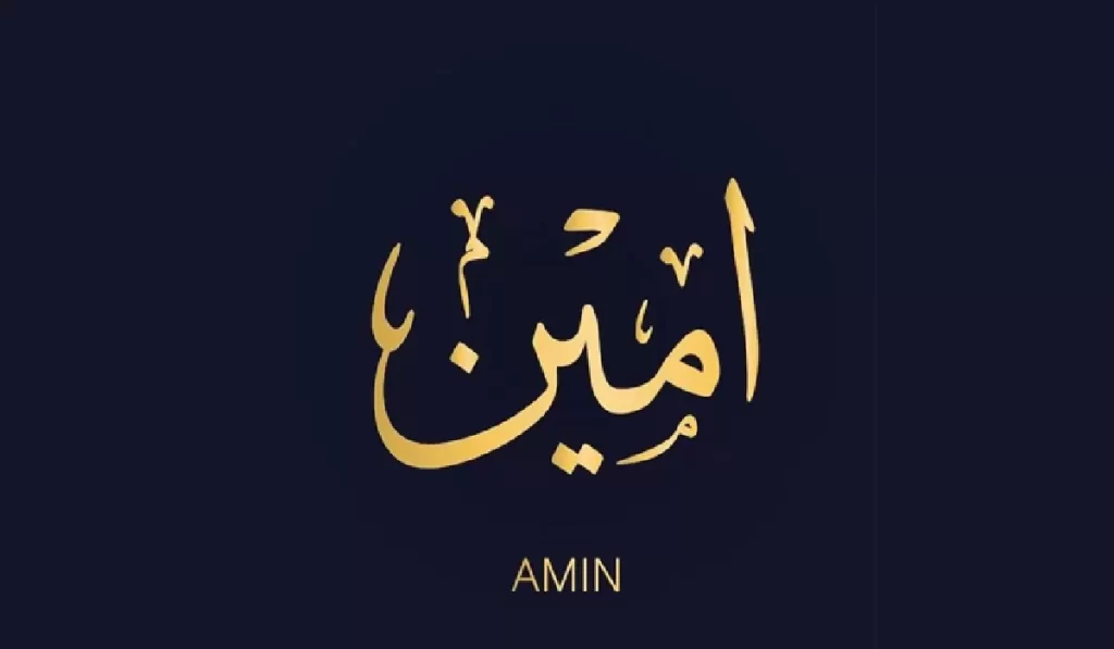 ameen meaning