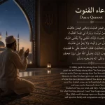 dua e qunoot