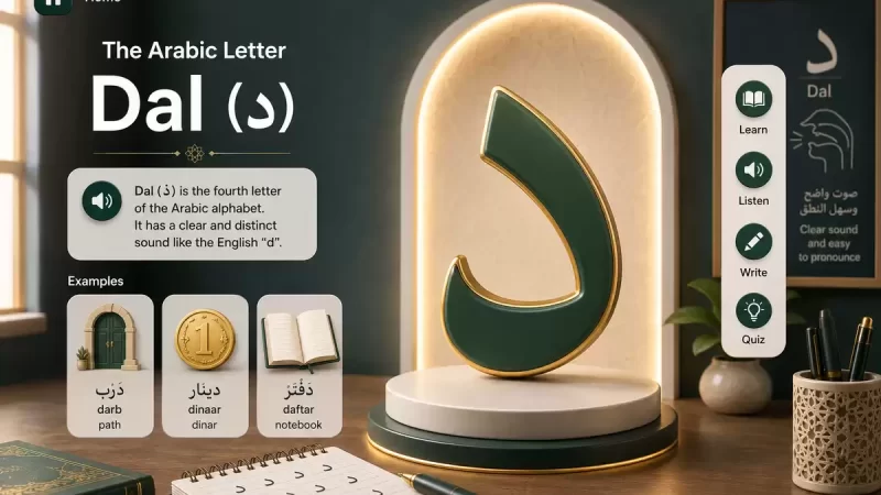 The Arabic Letter Dal