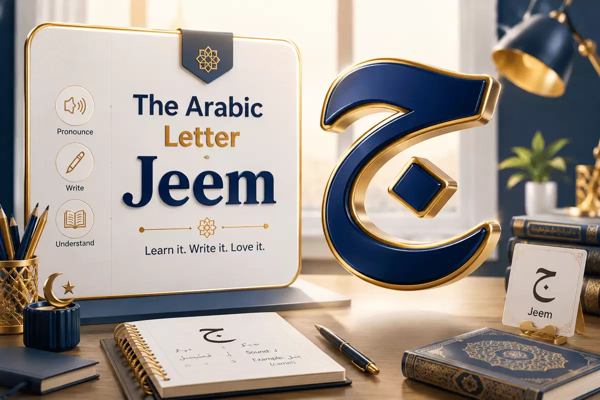 The Arabic Letter Jeem ج