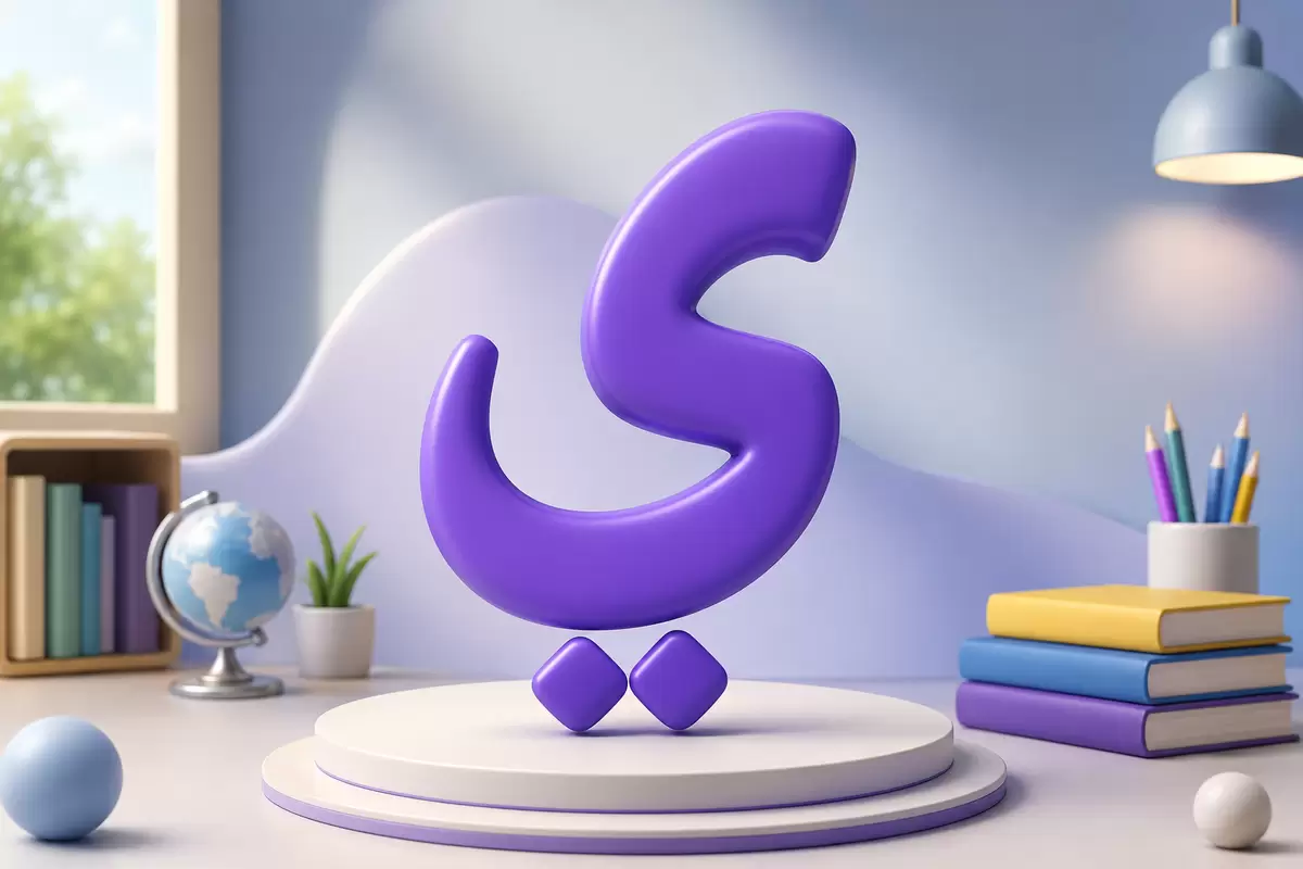 The Arabic Letter Ya ي
