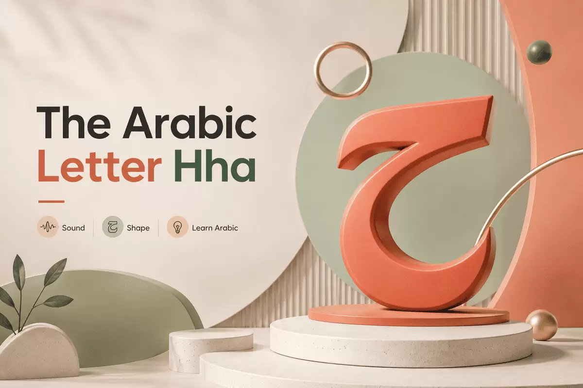 The Arabic Letter Hha
